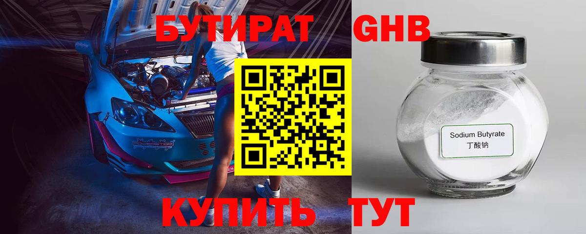 Сертолово  БУТИРАТ BDO 33%  Бутират  Вход с VPN 