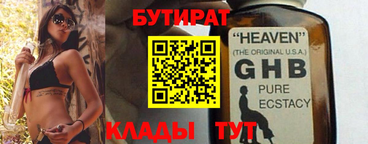 Бутират BDO 33% Сертолово