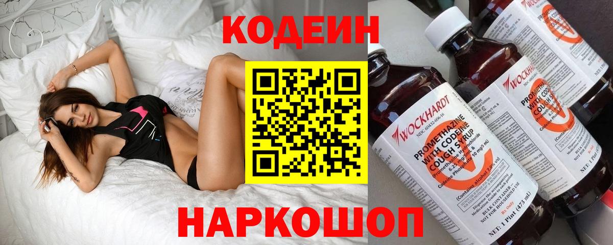 Сертолово  Кодеиновый сироп Lean Purple Drank  Кодеин Purple Drank  Вход с VPN 