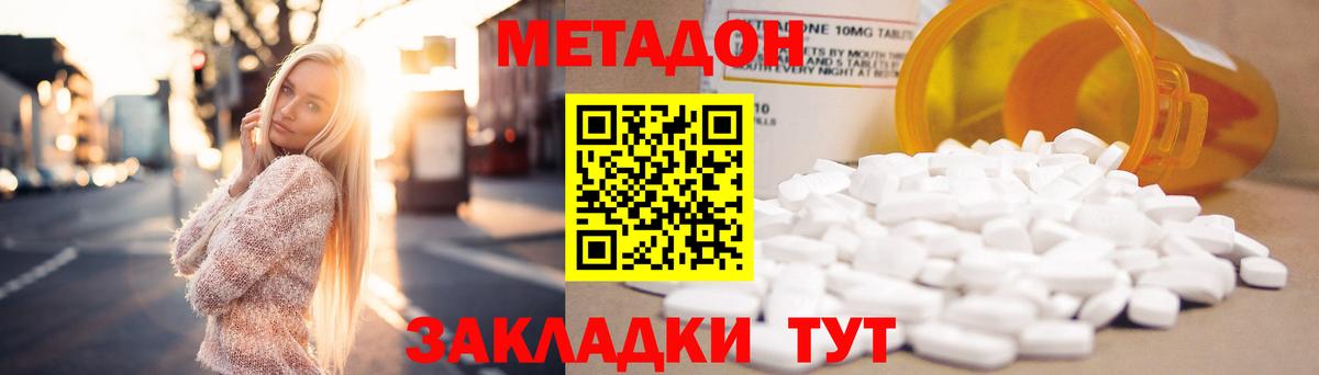 Метадон methadone Сертолово