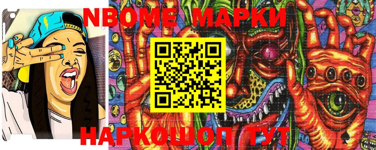 Марки N-bome 1500мкг Сертолово